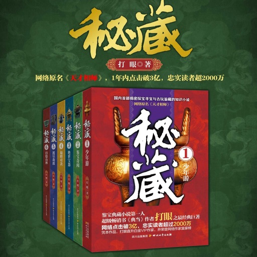 秘藏（天才相师）精编合集