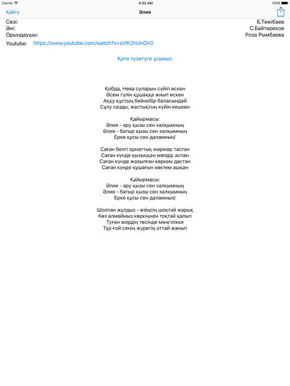 Screenshot #6 pour Ander.kz Казакша Андер Казахские Песни Қазақ Әндер