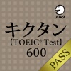 キクタン TOEIC® Test Score 600 [アルク] for PASS