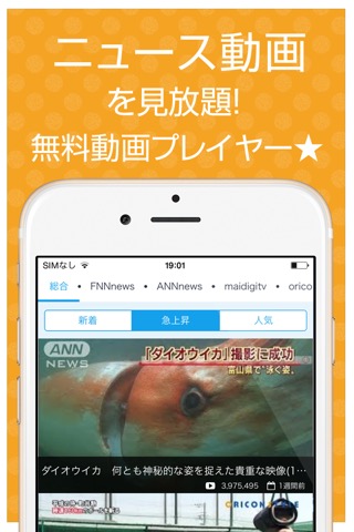 高速動画ニュース！連続再生機能付き動画プレイヤーのおすすめ画像1