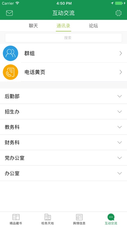 校园图书馆 screenshot-4