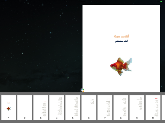 Screenshot #4 pour أكاذيب سمكة - احلام مستغانمي
