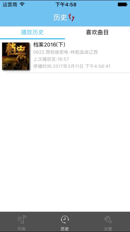 档案-2016年7月至12月【有声】