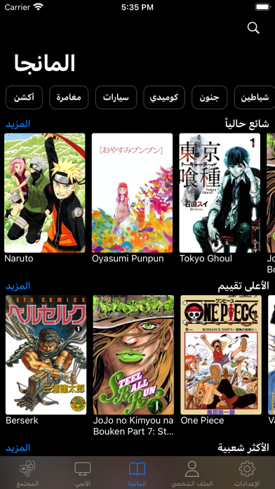 انمياتي: انمي ومانجا Screenshot