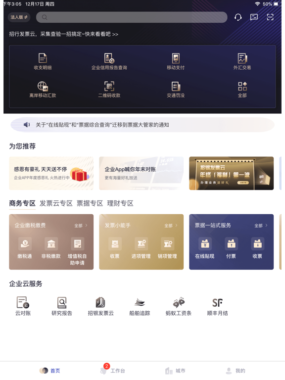 Screenshot #6 pour 招行企业银行