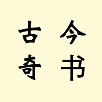 古今奇书 app icon - Book app for iPhone