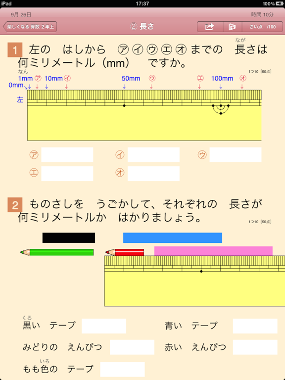 Screenshot #6 pour 楽しくなる算数2年上