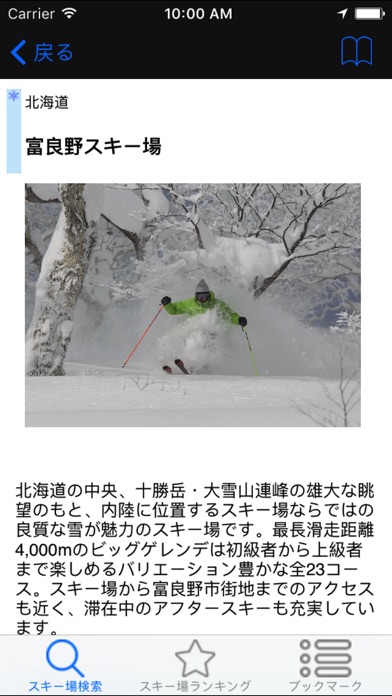 日本スキー場ガイド screenshot1