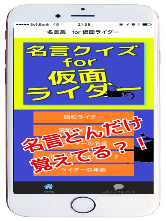 Telecharger 名言クイズ For 仮面ライダー Pour Iphone Ipad Sur L App Store Divertissement