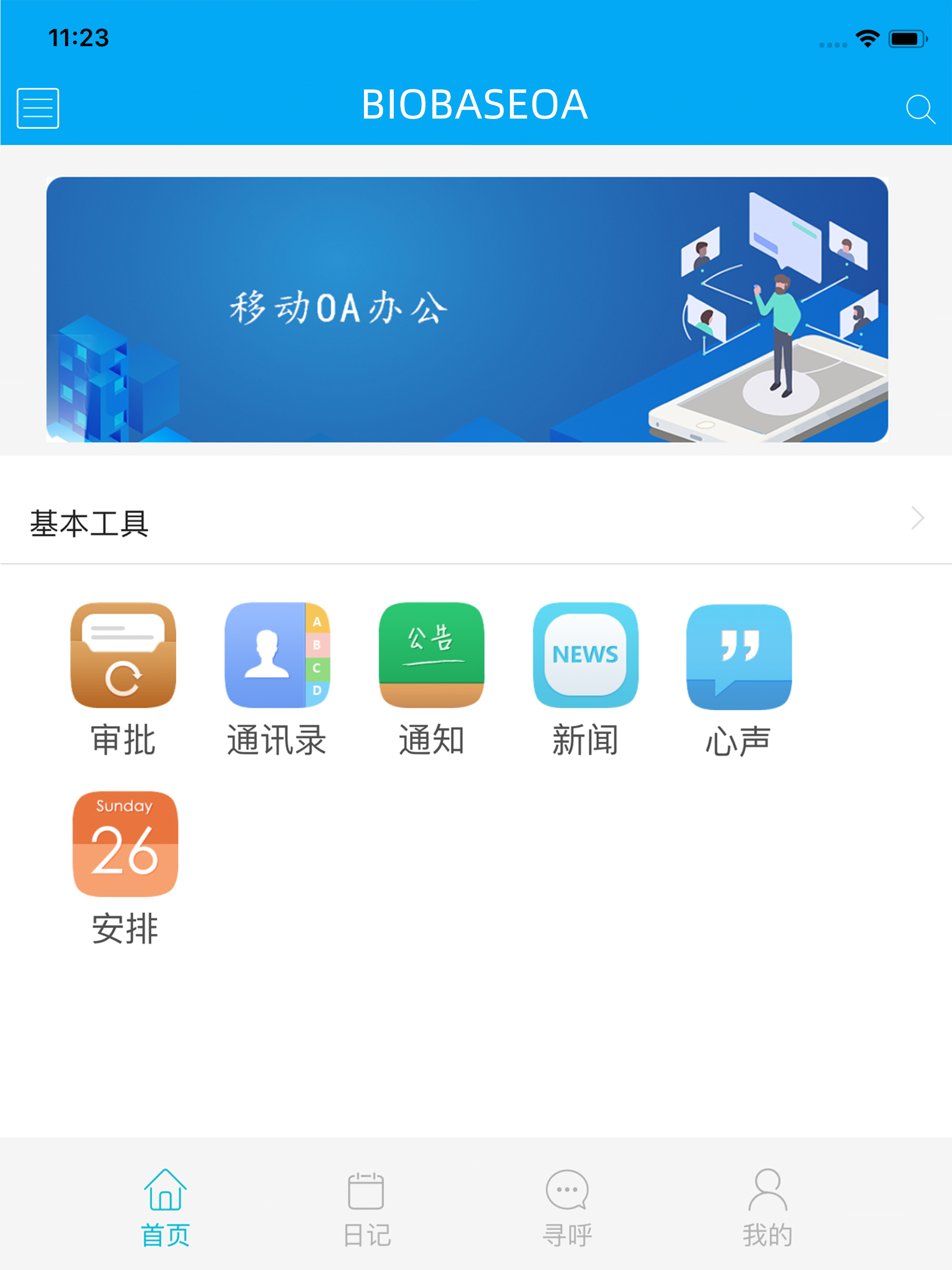 博科云办公