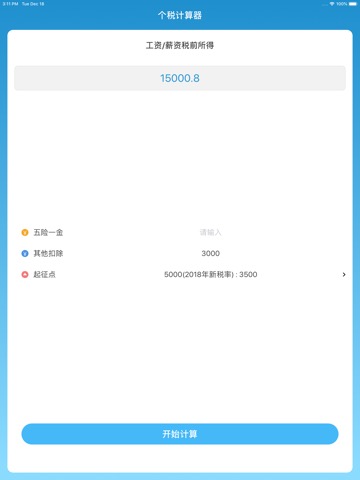 个税计算器-新起征点的个税管家のおすすめ画像1