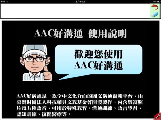 AAC好溝通(圖5)-速報App