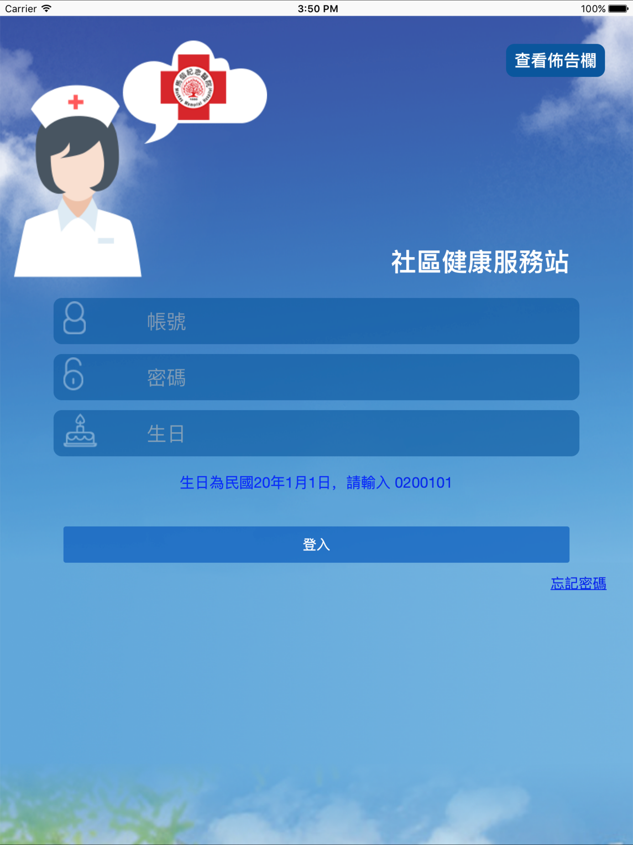 馬偕社區健康乎哩哉