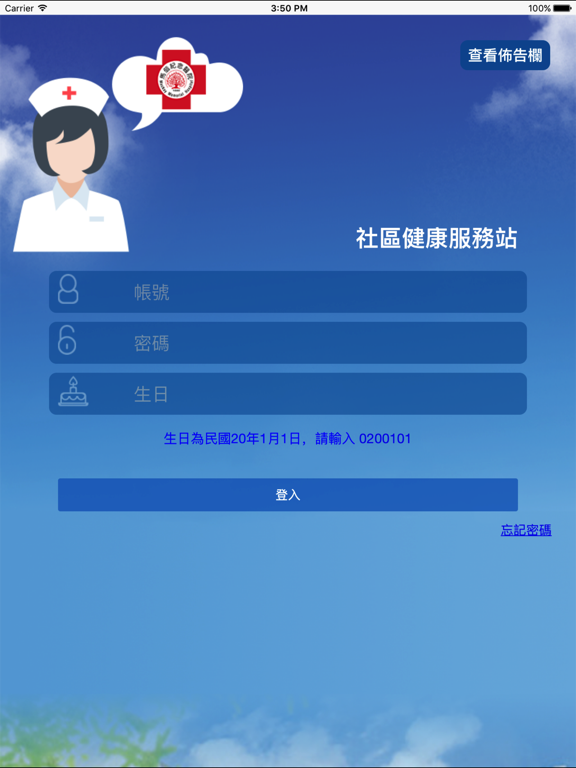 Screenshot #4 pour 馬偕社區健康乎哩哉