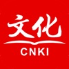 CNKI知网文化-精致你的阅读时光