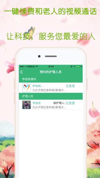 爱心人生 screenshot-4