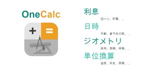 OneCalc: オールインワン電卓のおすすめ画像2