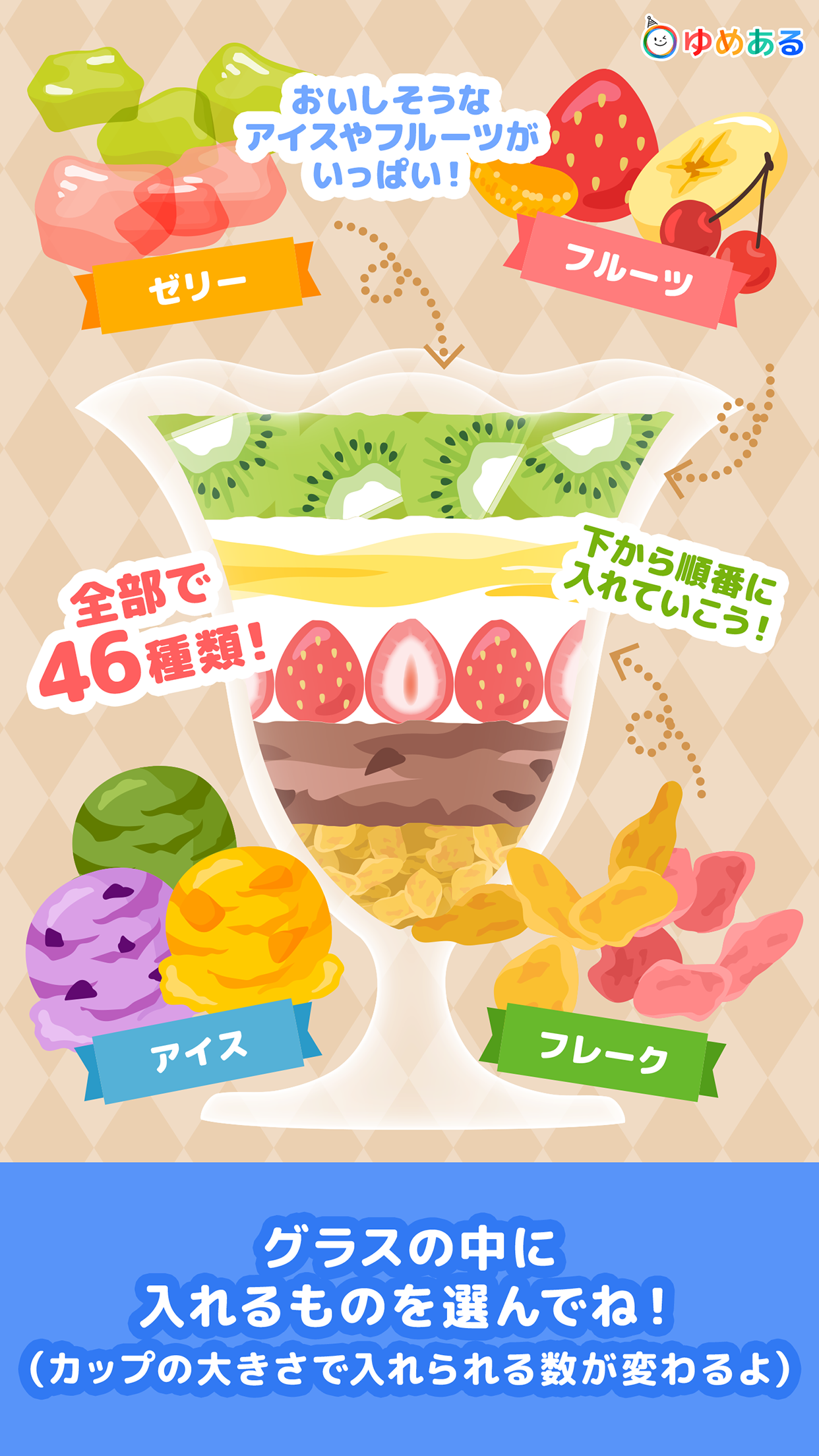 親子で作ろう！わたしのパフェ