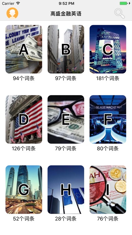 高盛金融英语-专业财务金融中英文词典