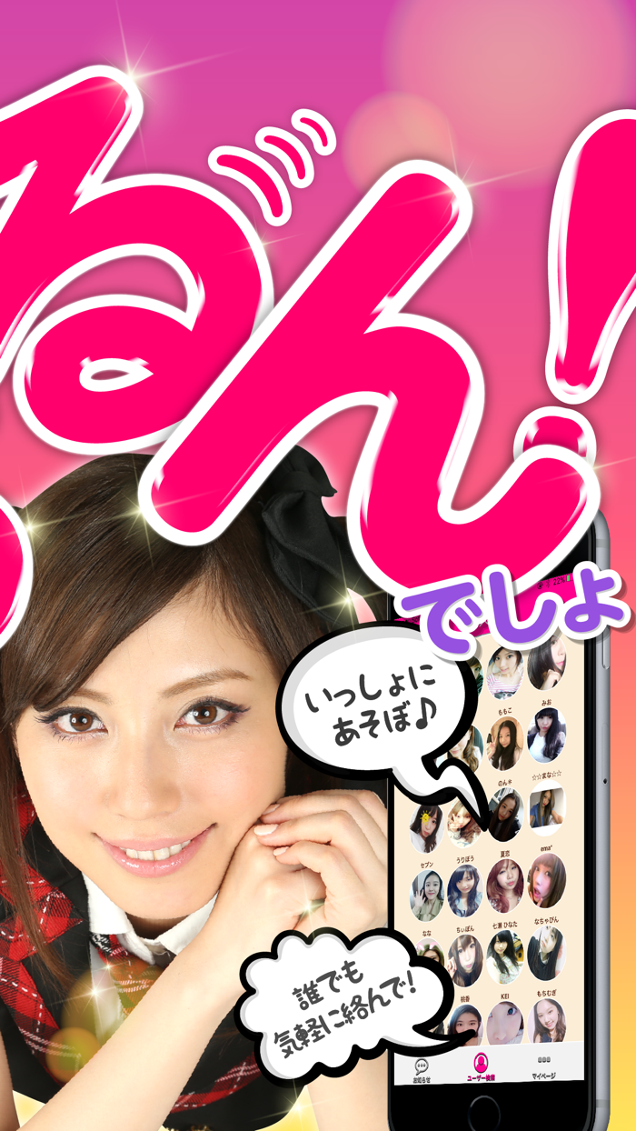 チャットアプリ - ぷるるんチャットID交換出会い