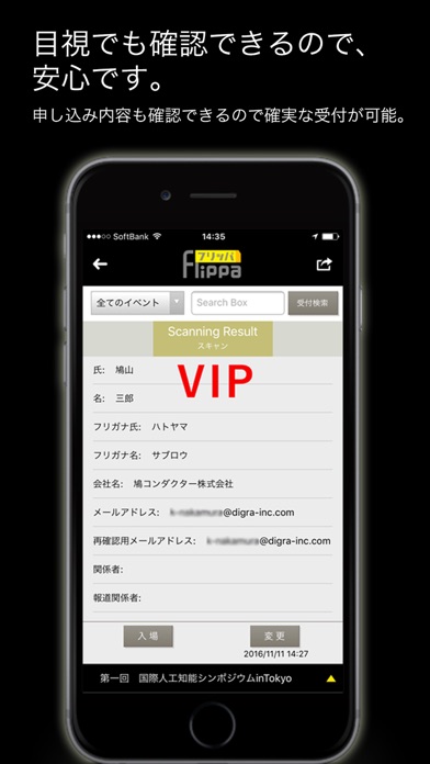 【フリッパ受付】多用途電子チケットのイベント受付アプリ screenshot 2
