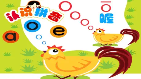 汉语拼音学习-零基础学拼音入门轻松完成幼小衔接