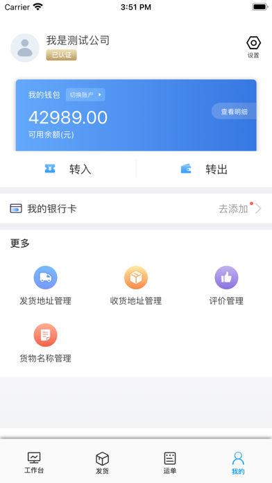 运通智达货主