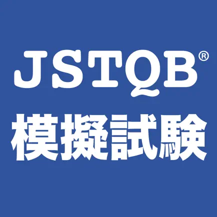 JSTQB模擬試験 Cheats