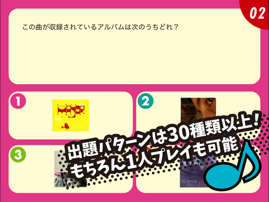 ミュージック  クイズ  パーティ  for iPadのおすすめ画像4