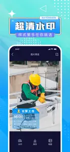 时间水印相机-真实记录生活时间工作内容 screenshot #2 for iPhone