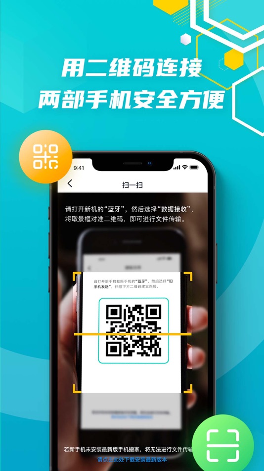 #3. 手机搬家·一键转移数据文件换机助手 (iOS) 来自: 焯婷 雷
