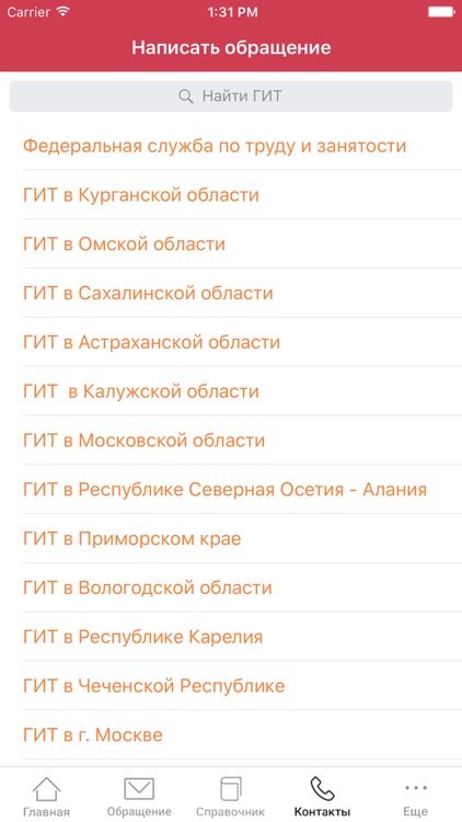 РОСТРУД screenshot-3