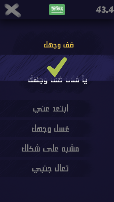 تحدي اللهجات Screenshot