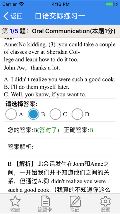 红笔考典 screenshot