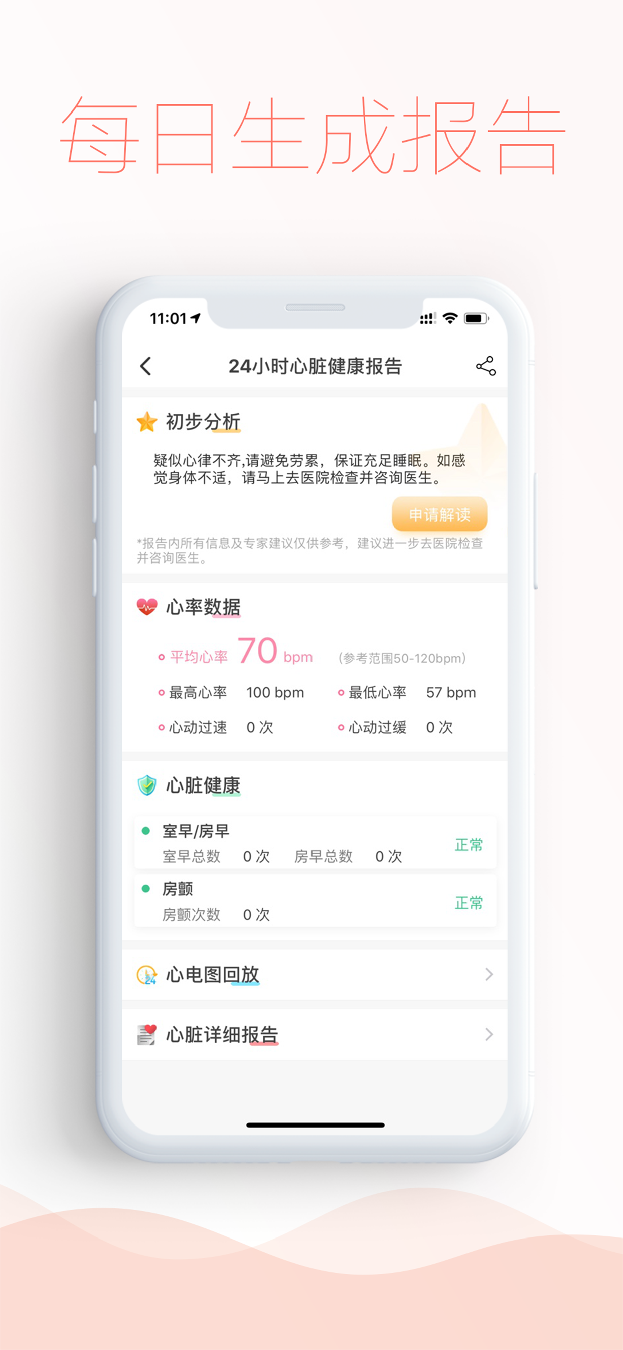 智柔健康 screenshot 4