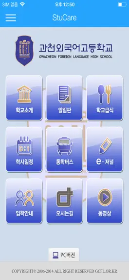 Game screenshot 과천외고학사관리 apk