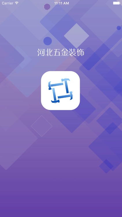 河北五金装饰 screenshot-3