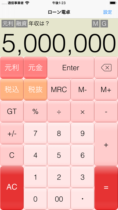 Screenshot #3 pour ローン電卓