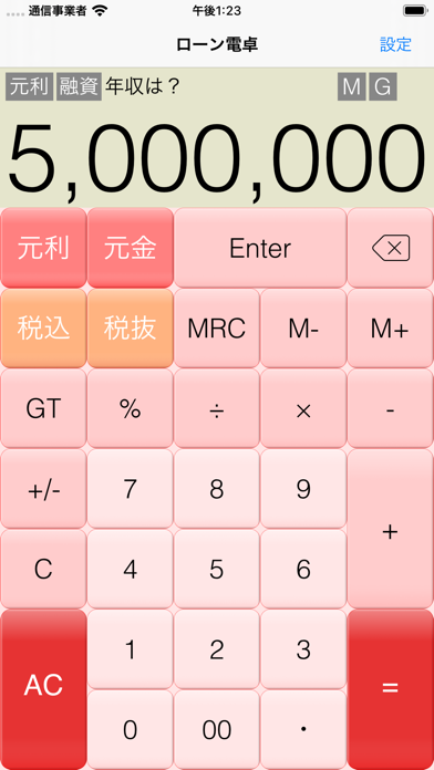 ローン電卓 screenshot1