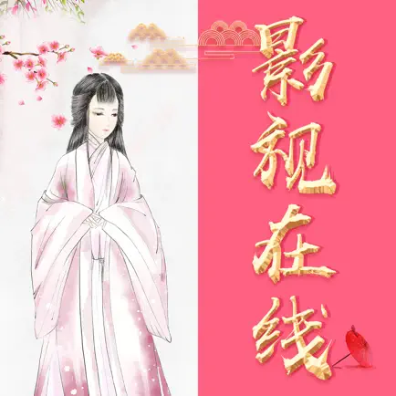 影視在線 Читы