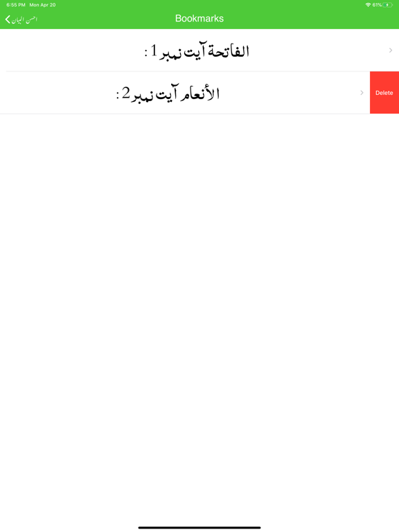 Ahsan ul Bayan - Tafseer iPad screenshot