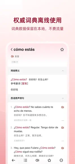 Game screenshot 西语助手 Eshelper西班牙语词典翻译工具 mod apk