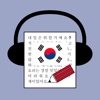 ディクトレ -ディクテーションを取り入れた韓国語学習アプリ- icon