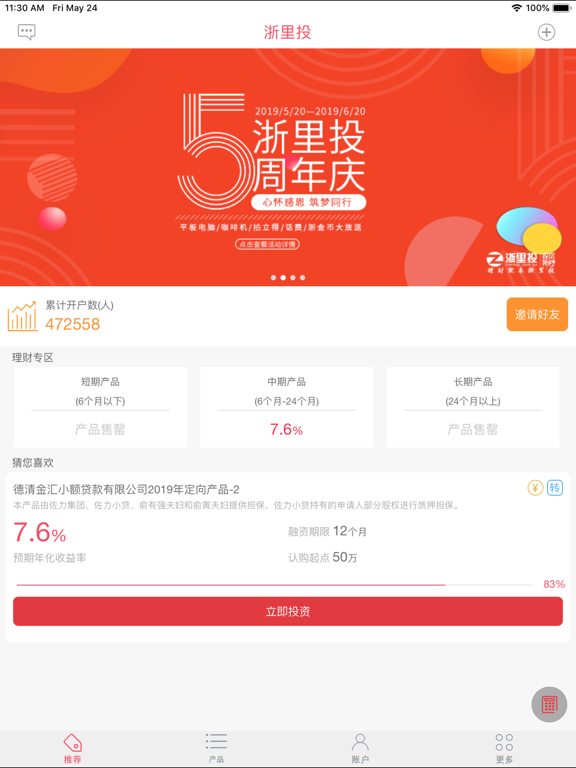 Screenshot #4 pour 浙里投