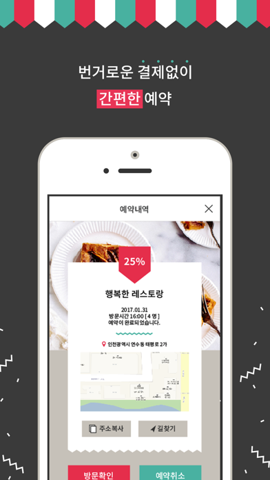 레스토랑타임 iPhone screenshot
