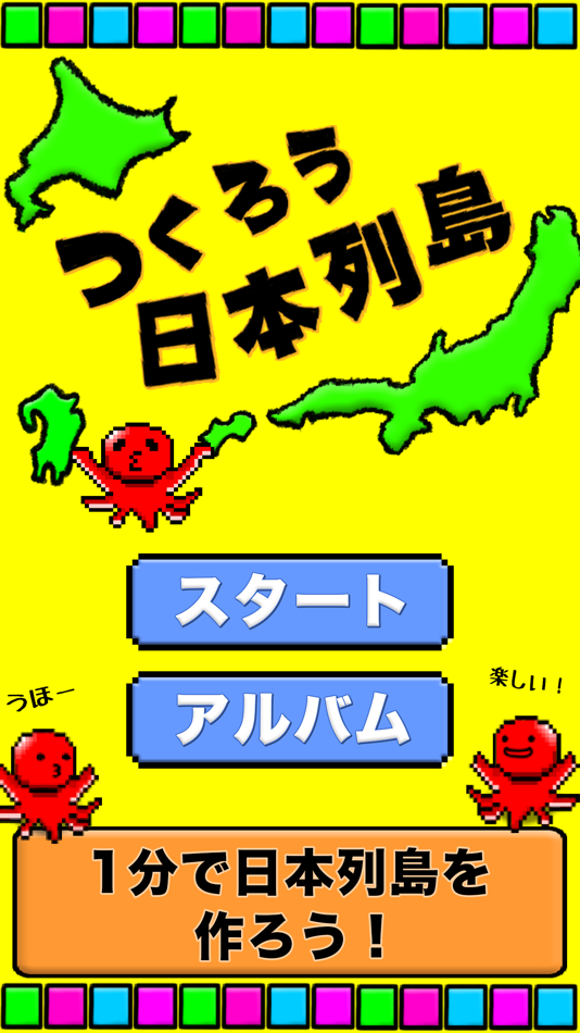 Make Japanese Islands - 1.0 - (iOS)