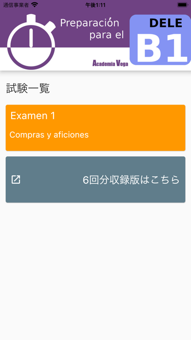 DELE B1 スペイン語 Examen1のおすすめ画像1