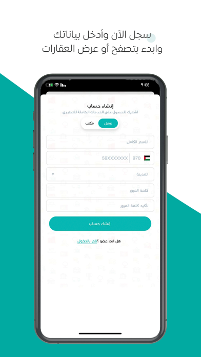 عقارات فلسطين Screenshot