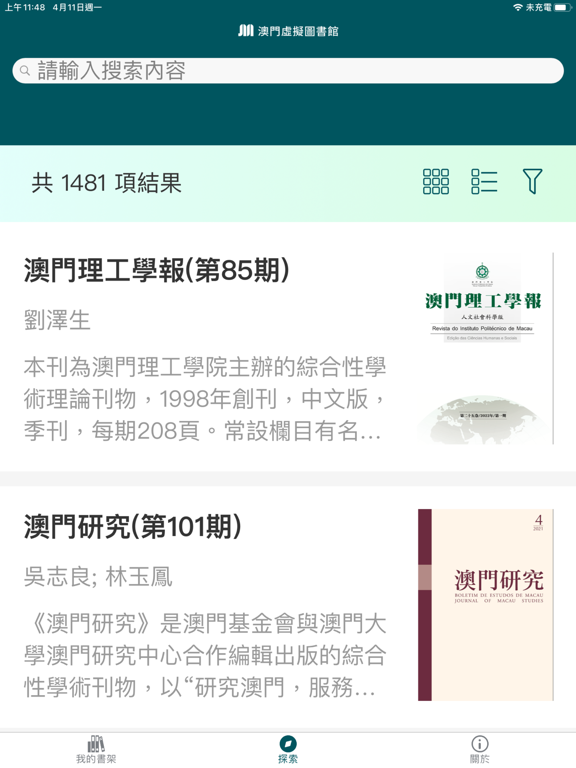 Screenshot #6 pour 澳門虛擬圖書館