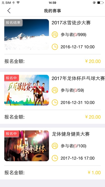 赛事端-运动小管家